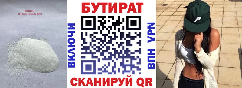 Бутират 1.4BDO  Бобров 